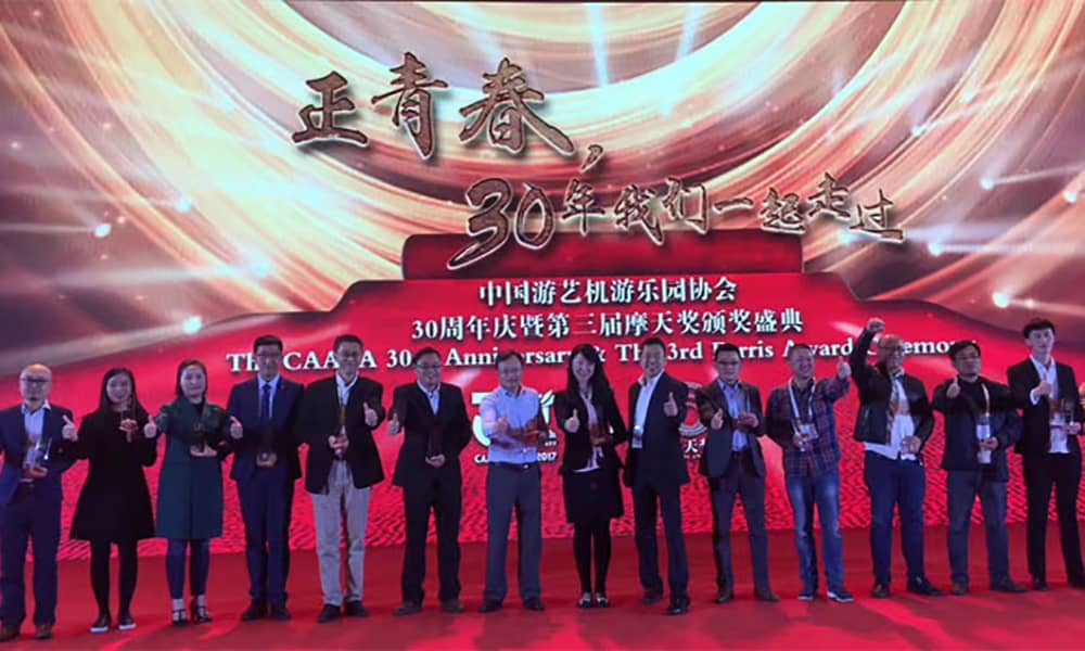 广东今年会游乐获第三届中国游乐行业摩天奖“中国游乐产品创新奖”