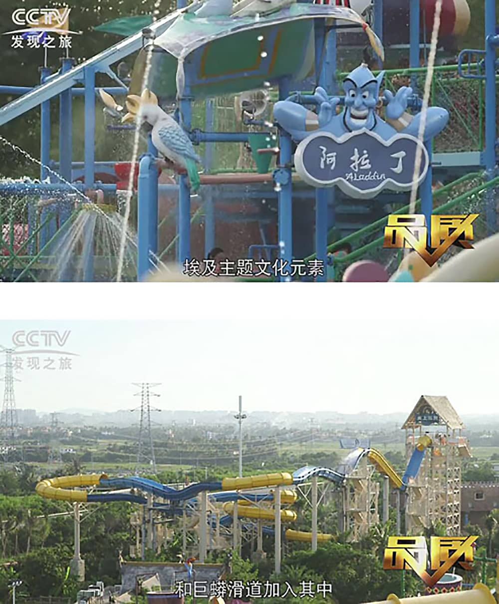 《CCTV-发现之旅》品质栏目报道：挑战自己，感受激情——今年会游乐水上乐之源