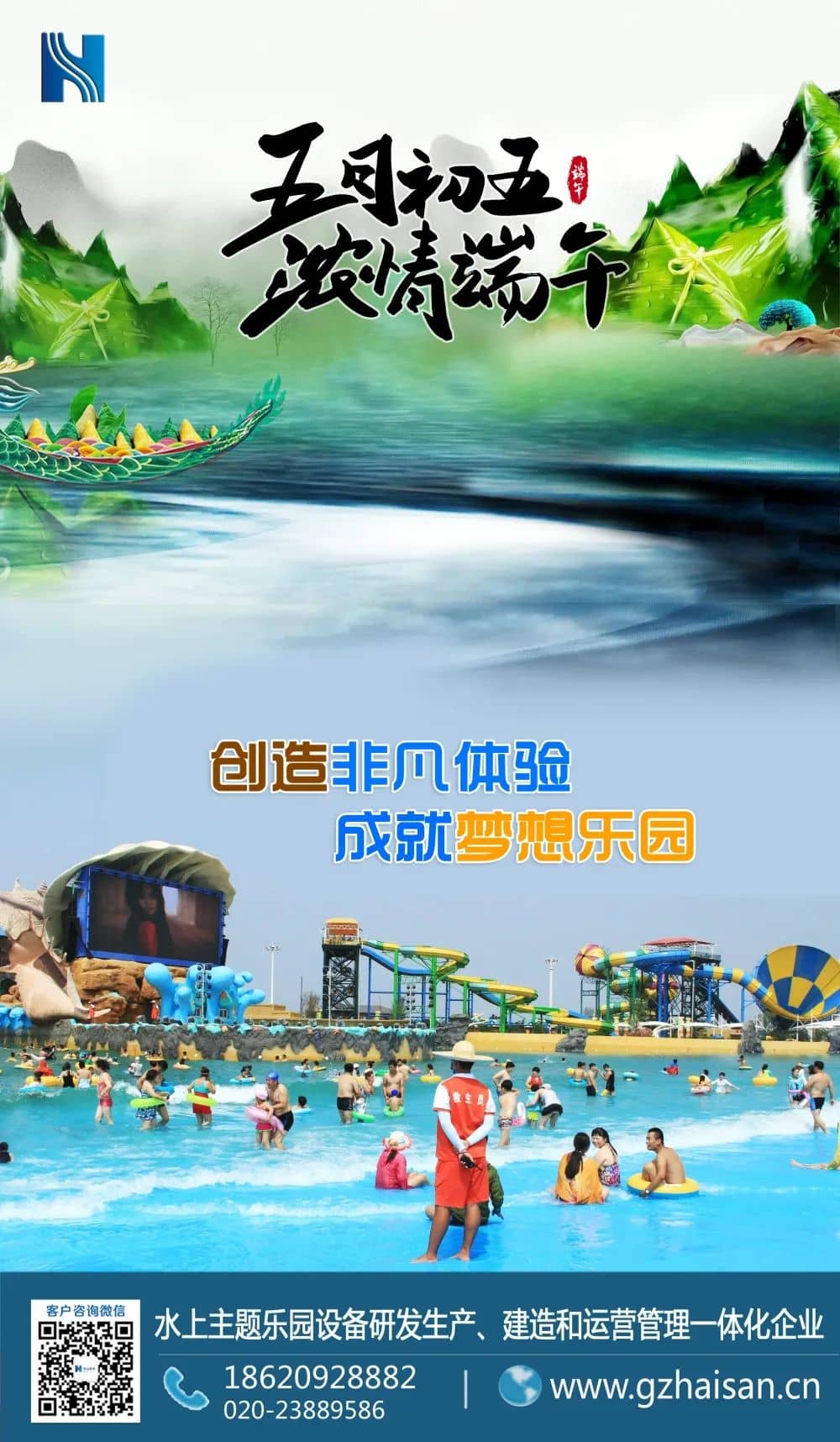 “粽”是情、庆端午、过端午、赛龙舟，忆屈原