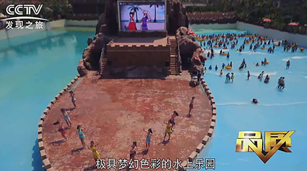 《CCTV-发现之旅》品质栏目报道：挑战自己，感受激情——今年会游乐水上乐之源