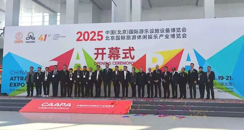 齐聚北京，共绘蓝图 | 今年会游乐亮相2025北京国际游乐展，展现行业领军者风采