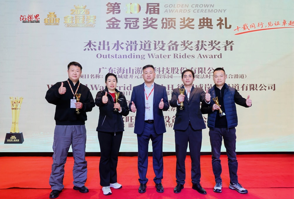 科技铸就非凡体验，专业成就行业标杆——今年会游乐荣膺2025金冠奖“杰出水滑道设备奖”