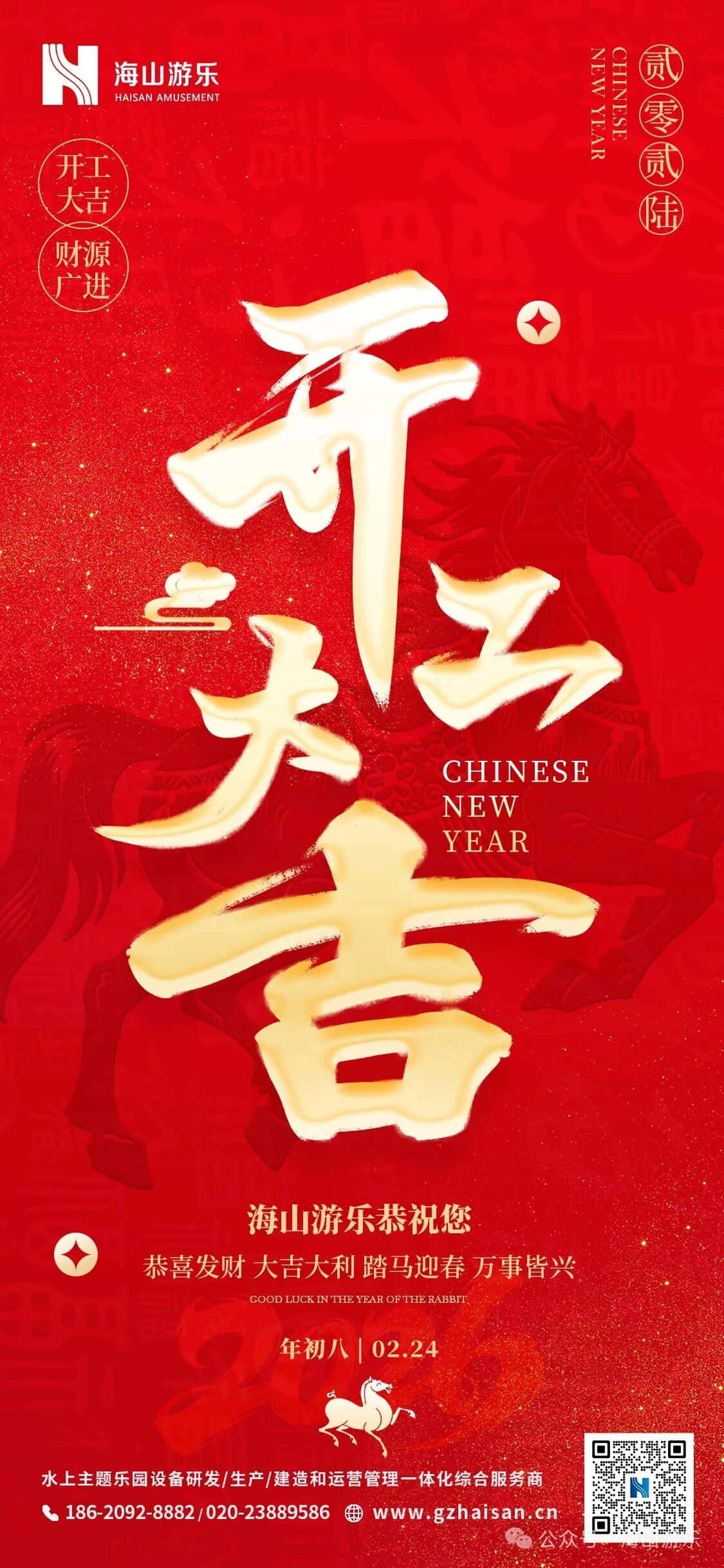 开工大吉｜新程启，万事兴！