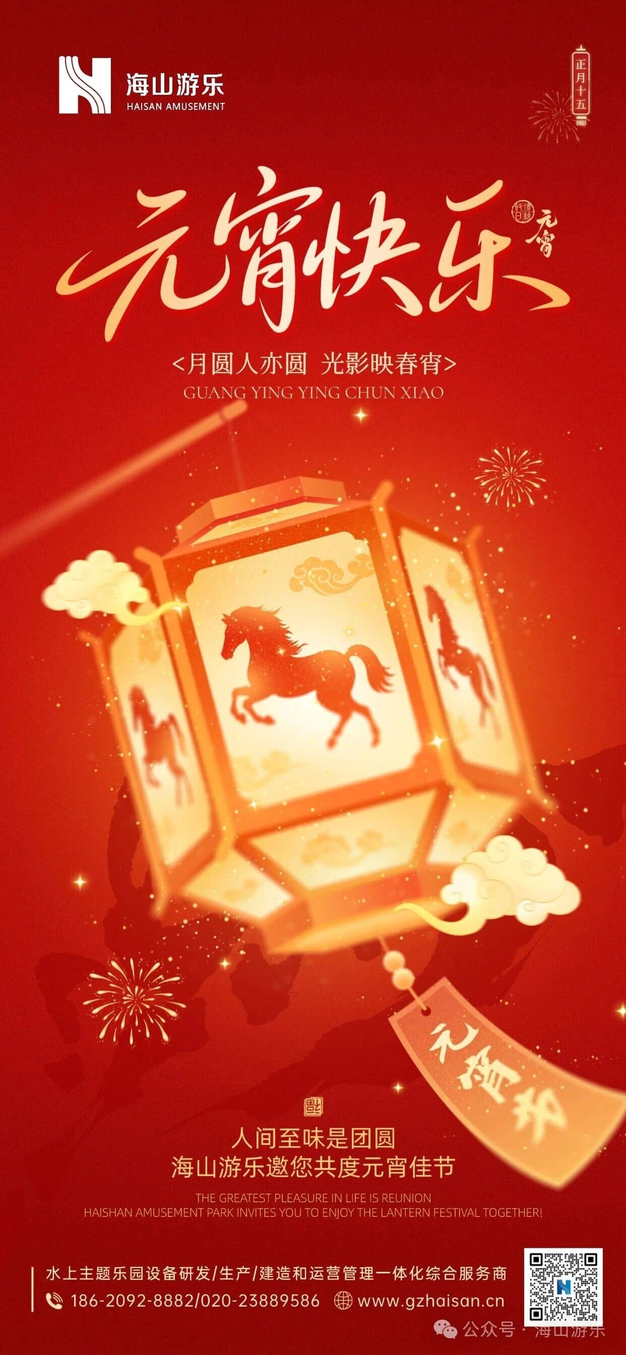 元宵节快乐 | 红月映碧波，灯火映万家