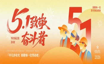 五一丨劳动创造欢乐，匠心筑梦水乐园